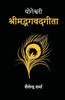 Yogeshvari Shrimad Bhagavad Gita : A Yogic Commentary