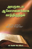 Waiting On His Counsel : Is Our Human Wisdom And Experience Sufficient?