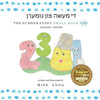 Number Story Yiddish
