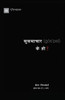 What Is The Gospel? (Nepali)