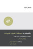 Understanding The Congregation'S Authority (Kurdish)
