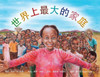 The Biggest Family In The World ?????? : The Charles Mulli Miracle