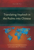 Translating Nephesh In The Psalms Into Chinese : An Exercise In Intergenerational And Literary Bible Translation