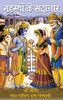Bhishma Stuti (Hindi Edition)