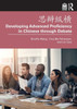 ¿¿¿¿ Developing Advanced Proficiency In Chinese Through Debate