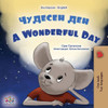 A Wonderful Day (Bulgarian English Bilingual Book For Kids) (Bulgarian English Bilingual Collection) (Bulgarian Edition)