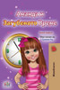 Amanda And The Lost Time (Macedonian Children'S Book) (Macedonian Bedtime Collection) (Macedonian Edition)