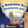 A Wonderful Day (English Macedonian Bilingual Children'S Book) (English Macedonian Bilingual Collection) (Macedonian Edition)