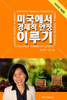Achieving Financial Stability In America (Korean - 2023 Ed.) (Korean Edition)