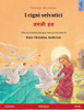 I Cigni Selvatici  ????? ??? (Italiano  Hindi): Libro Per Bambini Bilingue Tratto Da Una Fiaba Di Hans Christian Andersen (Sefa Libri Illustrati In Due Lingue) (Italian Edition)