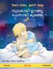 Dors Bien, Petit Loup  ??????? ?????? ???????? ?????? (Français  Malayalam): Livre Bilingue Pour Enfants (Sefa Albums Illustrés En Deux Langues) (French Edition)