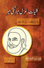 Kulliyat E Ghazal Mir Taqi Mir Ba Radeef: Noon Ta Yay (Killiyat E Mir) (Urdu Edition)