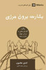 Missions (Farsi): How The Local Church Goes Global (Building Healthy Churches (Farsi)) (Persian Edition)