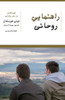 Mentoring For Spiritual Growth (Persian Edition)