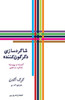 Transforming Discipleship (Persian Edition)