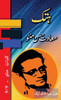 Hatak: Kulliyat E Manto 9/9 (Urdu Edition)