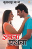 Apna Paraya - (???? ?????) (Hindi Edition)
