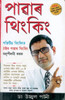 Power Thinking in Assamese (Assamese Edition)
