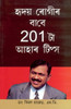 201 Diet Tips For Heart Patients in Assamese (Assamese Edition)
