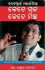 Network Marketing Kitna Sach Kitna Jhooth in Oriya (Oriya Edition)