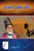Ghalib ki Urdu nasar (Urdu Edition)