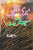Meri Nazmein Mere Geet: (Urdu Poetry) (Urdu Edition)