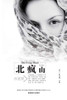 Bei Feng Shan (Chinese Edition)