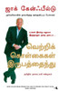 (HOW TO GET FROM WHERE YOU ARE TO WHERE YOU WANT TO BE) (Tamil Edition)