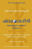 Shaolin: How to Win Without Fighting (Malayalam Edition)
