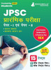 JPSC Prelims Exam (Paper I & II) Exam 2023 (Hindi Edition) - 15 Full Length Mock Tests (1000 Solved Questions) with Free Access to Online Tests