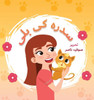 Sidra Ki Billi (Urdu Edition)