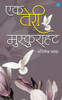 Ek Teri Muskurahat (Hindi Edition)