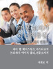 Professional Coach Training (Korean) (Korean Edition)