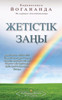 The Law Of Success (Kazakh) (Kazakh Edition)