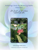 Anthology From The Mother In Arabic: Bilingual Edition
