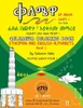 Qelemewa Coloring Book. Ethiopian And English Alphabets Book 1 (Amharic Edition)