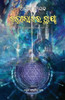 Kalpalokara Chhaya (Oriya Edition)