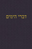 Chronicles: A Journal For The Hebrew Scriptures (A Journal For The Hebrew Scriptures - Ketuvim) (Hebrew Edition)