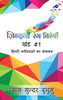 Zindagi Rang Birangi: Hindi Kavitaon Ka Sankalan (Hindi Edition)