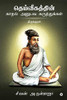 Dheivigathin Kadhal Anubava Karuthukkal - Thirukkural (Tamil Edition)