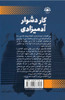The Hardships Of Staying Human (Persian Edition)