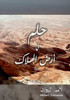 A Dream In The Land Of Perdition (Arabic Edition)