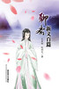 Liao Zhai Xin Yi Bai Pian (Chinese Edition)