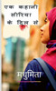 Ek Kahani Syria Ke Dil Se / ?? ????? ?????? ?? ??? ?? (Hindi Edition)
