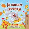 I Love Autumn (Macedonian Book For Kids) (Macedonian Bedtime Collection) (Macedonian Edition)