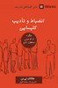 Church Discipline (Farsi): How the Church Protects the Name of Jesus (Building Healthy Churches (Farsi)) (Persian Edition)