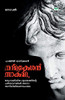 NANDIKESHAN SAKSHI (Malayalam Edition)