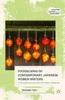 Foodscapes Of Contemporary Japanese Women Writers: An Ecocritical Journey Around The Hearth Of Modernity (Literatures, Cultures, And The Environment)