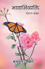 Bhavabhivyakti (Kavya Sangrah) (Hindi Edition)