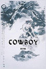 Cowboy: A Novel (Simplified Chinese Edition)